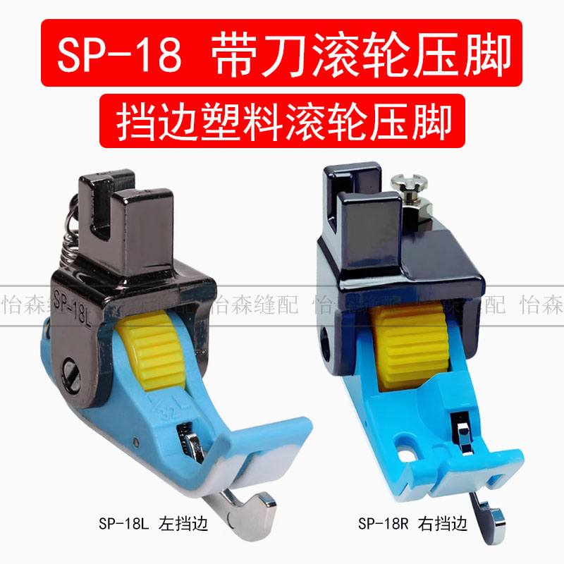 New Lockstitch SP-18R Plastic  - Sewing Tt 评论和价格