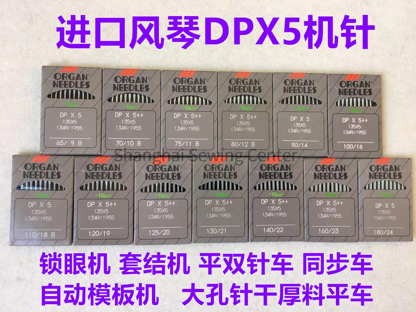 Organ DPX5++ DP*5++ dp*5 Needl - Sewing Zigzag 评论和价格