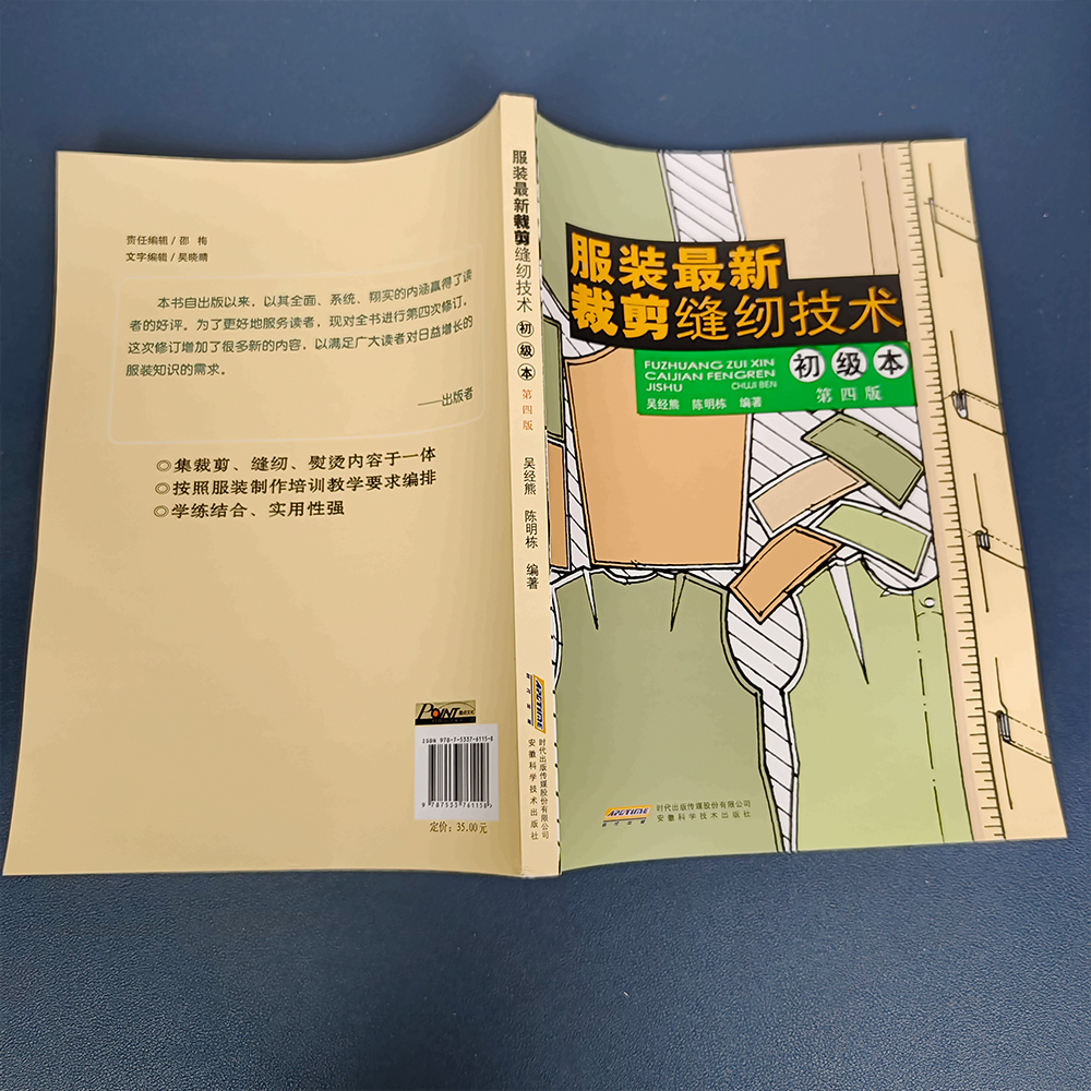Practical Clothing Cutting Boo - Sewing Technology 评论和价格